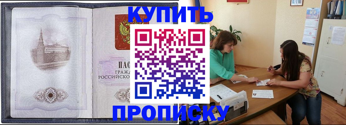 временная регистрация для школы в Лениногорске